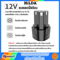 【จัดส่งจากกรุงเทพฯ】แบต แบตเตอรี่ สว่านไร้สาย สว่าน 12V Lithium-ion Battery แบตลิเธียมไอออน ทรงสามเหลี่ยม