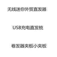 เครื่องยืดผมแบบไร้สาย USB หวีผมตรงแบบชาร์จได้