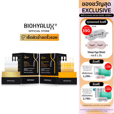 [หมดอายุ 1-3-2026] Biohyalux HA Insta-Rejuvenation Serum + Hydro Intense Serum Set ไบโอยาลักซ์