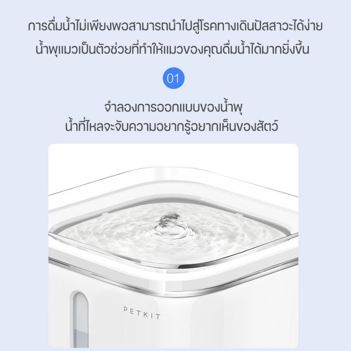 น้ำพุแมว-น้ำพุแมวอัตโนมัติ-น้ำพุสัตว์เลี้ยง-ที่ให้น้ำเเมว-น้ำพุ-petkit-eversweet-2s-เครื่องให้น้ำแมว-wireless-fountain-petitz