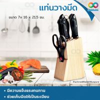 RAINBEAU ที่เสียบมีด ที่เก็บมีด กล่องเสียบมีด ไม้สน Solid Wood Knife Holder แท่นวางมีด ที่วางมีด มีช่องเสียบมีด 5 ช่อง ช่วยให้การจัดเก็บ เป็นระเบียบ