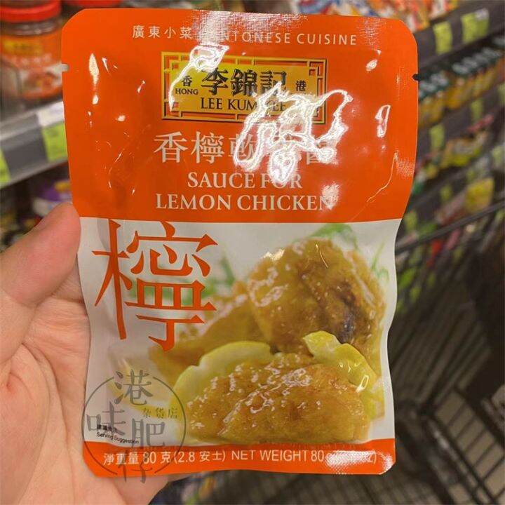 เวอร์ชั่นฮ่องกง LEE KUM KEE Lee Kum Kee Lemon Soft Chicken Sauce 80G