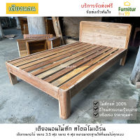 Furnitur99 เตียง เตียงนอน เตียงไม้สัก โมเดิร์น bed เตียงไม้ เตียงนอน 3.5 ฟุต เตียง 4 ฟุต ไม้สักแท้ 100% ถอดประกอบได้ จัดส่งฟรีถึงบ้าน