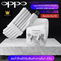 ชุดชาร์จเร็ว OPPO VOOC สายชาร์จ+ หัวชาร์จ ของแท้ ชาร์จเพียง 5 นาที คุยได้ 2 ชั่วโมง รองรับ F9 F11 R15 R11 R11S R9S A77 A79 A57 R9  รับประกันจาก OPPO 1 ปี BY THE AO DIGITAL