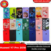 Huawei Y7 pro 2018 case  เคสหัวเหว่ยY7Pro 2018 เคส Huawei เคสกำมะหยี่ นิ่ม บิดงอได้ ปกป้องเลนส์กล้อง เคสไม่มีรูสแกนนิ้วตรงกลาง