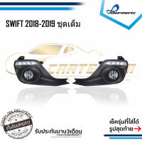 ไฟสปอร์ตไลท์เดย์ไลท์สวิฟท์ 2018 2019 SUZUKI SWIFT ปี2018-2019 ชุดเต็ม ALL DAYLIGHT Spotlight สปอร์ตไลท์ เดไลท์