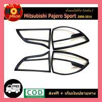 ครอไฟท้าย PAJERO SPORT 2008-2014 ดำด้าน