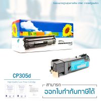 LASUPRINT Fuji Xerox DocuPrint CP305d / CM305df ตลับหมึกเลเซอร์ เลเซูพรินท์ CT201633 (Cyan)