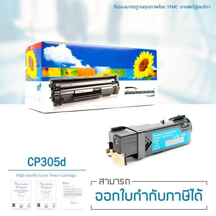 lasuprint-fuji-xerox-docuprint-cp305d-cm305df-ตลับหมึกเลเซอร์-เลเซูพรินท์-ct201633-cyan