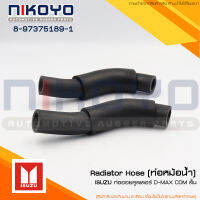 (พร้อมส่ง)ท่อออยคลูเลอร์ [Radiator Hose] D-MAX COM สั้น รหัส 8-97375189-1 NIKOYO RUBBER PARTS