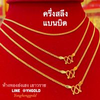 สร้อยคอทองครึ่งสลึง YHGOLD แบนบิด ทองเยาวราชแท้96.5%