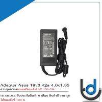 Adapter Asus 19v3.42a *4.0x1.35* / อะแดปเตอร์ เอซุส 19v 3.42a หัว *4.0x1.35* แถมฟรีสายไฟ AC *รับประกัน 6 เดือน*