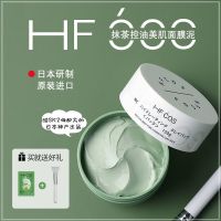 Japans HFCOS Hefukou mask matcha cleansing mud film smear type blackhead acne closed mouth shrink pores