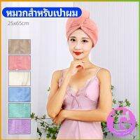 Thai Dee ผ้าเช็ดผมนาโน ผ้าขนหนูขนแกะ หมวกอาบน้ำ ดูดซับน้ำได้ดี สีหวาน hat for hair dryer