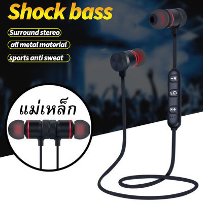 100% ของแท้ หูฟังบลูทูธ หูฟังออกกำลังกาย มีแม่เหล็ก Magnet Sports In-Ear Bluetooth เสียงดี เบสตึบ