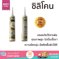 ราคาพิเศษ ซิลิโคน  ซิลิโคนชนิดไร้กรด100% ป้องกันเชื้อรา ZYNTEC 300 มล. สีใส คุณภาพสูง ยึดติดแน่น ไม่เป็นเชื้อรา Silicone Sealant จัดส่งฟรี