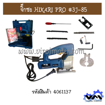 จิ๊กซอ HIKARI PRO #3J-85 (No.4061137)