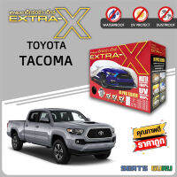 ผ้าคลุมรถ ส่งฟรี TOYOTA TACOMA  ตรงรุ่น กล่อง EXTRA-X ผ้า HI-PVC อย่างดีหนาพิเศษ ป้องกันแดด ป้องกันฝน ป้องกันฝุ่น