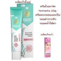 ครีม โนมาร์ค Nomarks 25g. ของแท้ 100% จากอินเดีย ครีมลบรอยแผลเป็น จุดด่างดำรอยแตกลาย