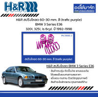 H&amp;R สปริงโหลด 60-30 mm. สี (trafic purple) BMW 3 Series E36 320i, 325i, is 6cyl. ปี 1992-1998