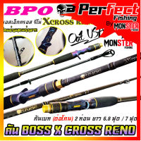 คันเบ็ดตกปลา คันตีเหยื่อปลอม BOSS X-CROSS RENO บอส เอ็กครอส รีโน่ (คันเบท ต่อโคน แบบ 2 ท่อน)