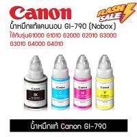 Canon GI-790 (No box) ของแท้ (Original)100% Nobox ขายส่ง 4 สี #หมึกเครื่องปริ้น hp #หมึกปริ้น   #หมึกสี   #หมึกปริ้นเตอร์  #ตลับหมึก