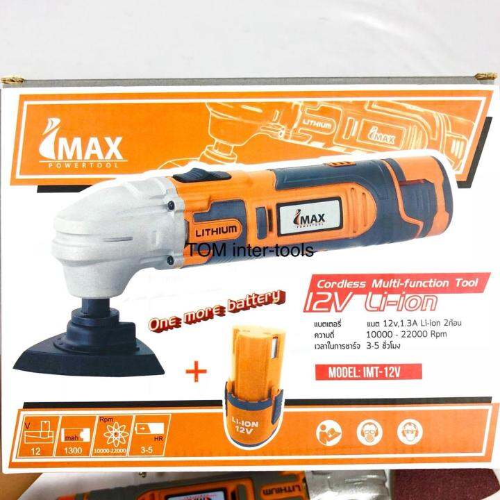 เครื่องmultitool-ตัด-ขัด-เซาะ-imax-ไร้สาย