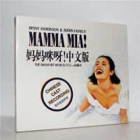 ซีดีเพลงต้นฉบับภาษาจีน Mamma Mia