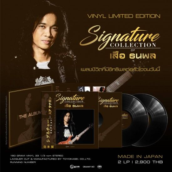 เสือ-ธนพล-signature-collection-of-เสือ-ธนพล-lp-เพลงไทย