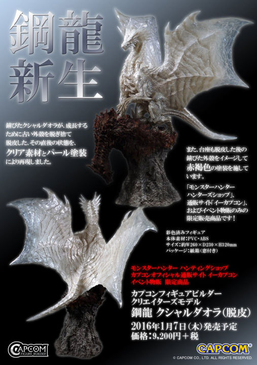 figure-ฟิกเกอร์-จาก-capcom-final-fantasy-dragon-มังกร-ใน-ไฟนอลแฟนตาซี-monster-hunter-มอนสเตอร์ฮันเตอร์-ver-anime-ของสะสมหายาก-อนิเมะ-การ์ตูน-มังงะ-คอลเลกชัน-ของขวัญ-gift-จากการ์ตูนดังญี่ปุ่น-new-colle