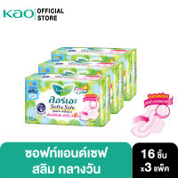 [แพ็ค3] ผ้าอนามัย ลอรีเอะ ซอฟท์แอนด์เซฟ สลิม 16 ชิ้น ยาว 22 ซม. มีปีก LAURIER SOFT &amp; SAFE