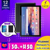 Huawei mediapad t5 10 (3/32) เครื่องศูนย์ไทย ประกัน 1 ปี