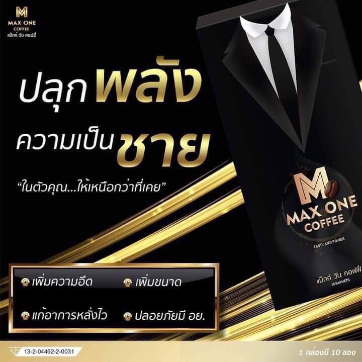 max-one-coffee-แม๊กซ์-วัน-คอฟฟี่-กาแฟท่านชาย-2-กล่อง-แถม-2-ซอง-1-กล่อง-10-ซอง