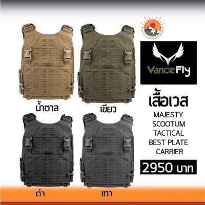 เสื้อ Vest Majesty Scutum Tactical Vest (Vacefy)