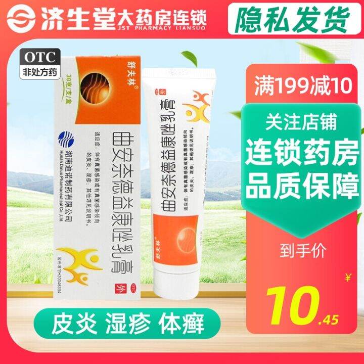 Shuflin triamcinolone acetonide econazole cream 30g dermatitis eczema