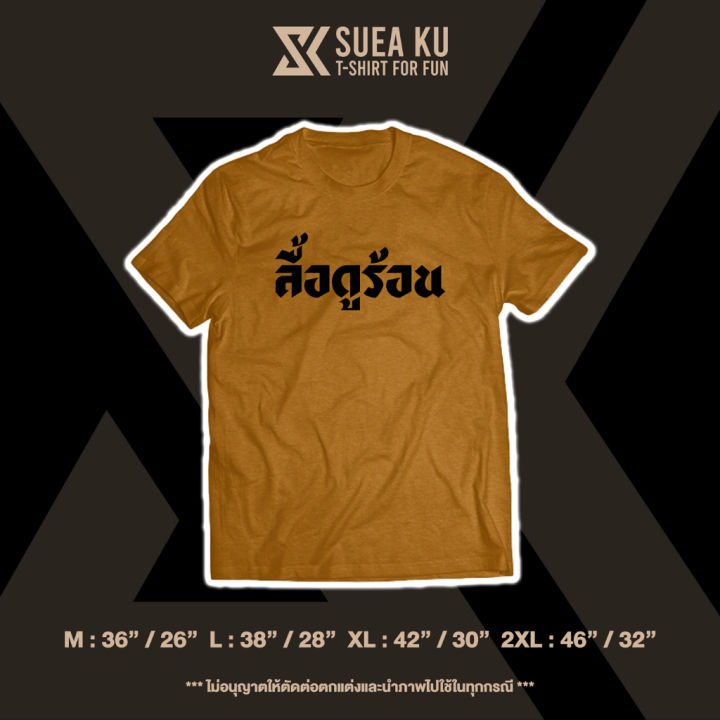 เสื้อ-ลื้อดูร้อน-ราคาตัวละ-เสื้อตัวหนังสือ-เสื้อยืด-เสื้อยืดผู้ชาย-เสื้อยืดผู้หญิงs-5xl