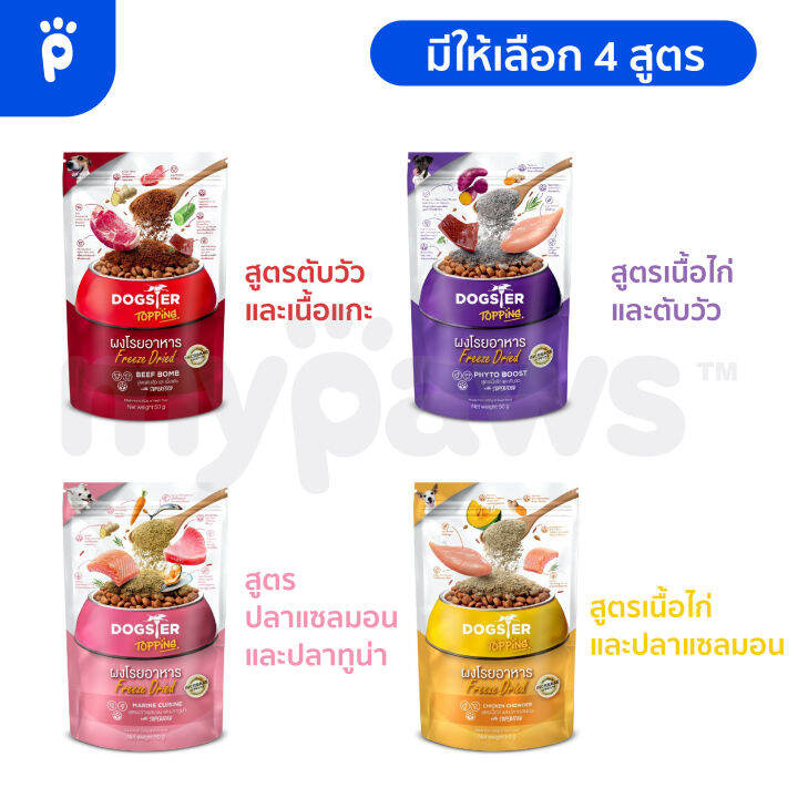 พร้อมส่ง-my-paws-dogster-topping-ผงโรยอาหารสำหรับสุนัขแบรนด์-dogster