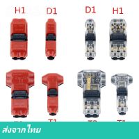 ตลับหนีบสายไฟ ◀️ส่งจากไทย​▶️ ขั้วต่อสายไฟ T-TAB ตัวจั๊มมสายไฟ​ wire tab jumper ​ ตัวเชื่อมสายไฟ​ ตัวต่อสายไฟ​ หัวต่อสายไฟ