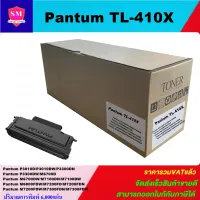 ตลับหมึกโทนเนอร์เทียบเท่า Pantum TL-410X(พิเศษ) FOR Pantum P3010D/P3012D/P3300DW/P3302DN/M6700D/M6800FDW/M7100DN #หมึกสี  #หมึกปริ้นเตอร์  #หมึกเครื่องปริ้น hp #หมึกปริ้น  #ตลับหมึก