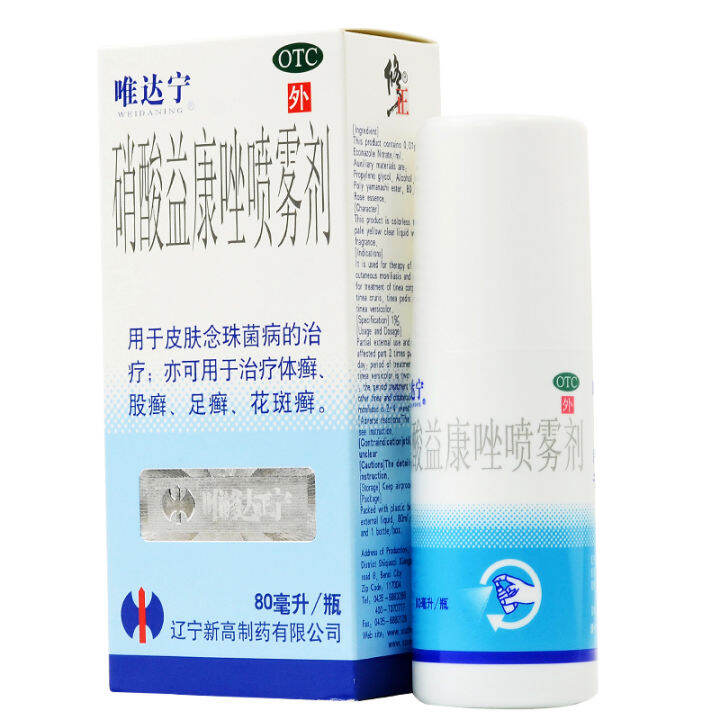 Modified weidanning econazole nitrate spray 80ml beriberi and foot odor