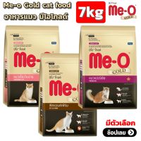 อาหารแมว Me-o Gold cat food size 7 kg Persian,Indoor,Fit &amp; Firm / อาหารแมว มีโอโกลด์ ขนาด 7 kg  เปอร์เซีย,เลี้ยงในบ้าน,ฟิตแอนด์เฟิร์ม มีตัวเลือก