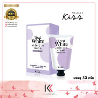 Malissa Kiss มาลิสสา คิส Total White Underarm Cream ครีมทารักแร้ ระงับกลิ่นกาย ครีมบำรุงใต้วงแขน ขนาด 30 ml