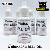 จาระบี และ น้ำมัน VIKING REEL LUBE &amp; REEL OIL