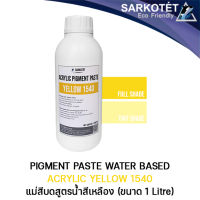 Acrylic Pigment Paste Yellow 1540 แม่สีบดสูตรน้ำ สีเหลือง - ขนาด 1 กก.