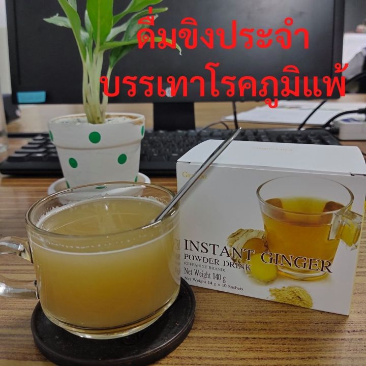 ส่งฟรี-น้ำขิง-ชนิดชง-เครืองดี่มขงผงสำเร็จรูป-กิฟฟารีน-ชนิดชงสำเร็จรูป-s-ginger-giffarine-เครื่องดื่ม-ขิงผง-ผสมแอลคาร์นิทีน