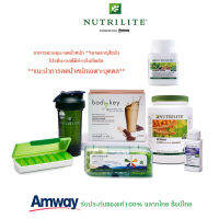 **เซตควบคุม น้ำหนัก ทาน1เดือน+ กรีนที พลัส ** Amway นิวทริไลท์ โปรตีน900g.+บอดีคีย์+น้ำมันปลา+ดับเบิ้ลเอ็กซ์ ไฟโตเบลนด์ เผาผลาญ X2