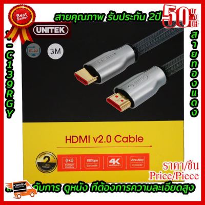 ✨✨#BEST SELLER Unitek Cable HDMI 2.0 3M Y-C139RGY สายถักอย่างดี 4K ##ที่ชาร์จ หูฟัง เคส Airpodss ลำโพง Wireless Bluetooth คอมพิวเตอร์ โทรศัพท์ USB ปลั๊ก เมาท์ HDMI สายคอมพิวเตอร์