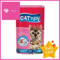 อาหารเปียกแมว CAT N JOY CHICKEN PATE WITH SHIRASU 80 ก.WET CAT FOOD CAT N JOY CHICKEN PATE WITH SHIRASU 80G **คุ้มที่สุดแล้วจ้า**