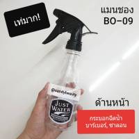 ขายดี! กระบอกฉีดน้ำ Manshong แมนชอง(BO-09) ขวดสีใส อย่างดี ใช้สำหรับใส่น้ำ