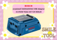 Bosch อะแดปเตอร์ (1600A00J61) USB Adaptor 14.4V/18 VGAA 18 V-24 (SOLO)